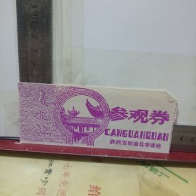 贵妃池门票