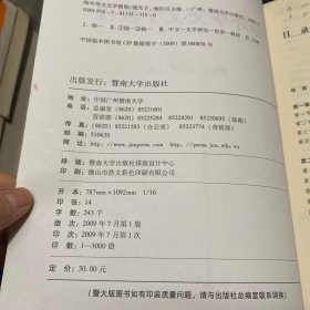 海外华文文学教程