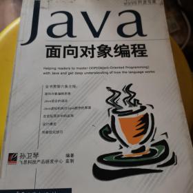 Java面向对象编程