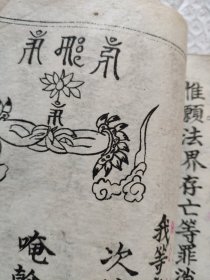 线装大开写印本厚册海上焰口全集