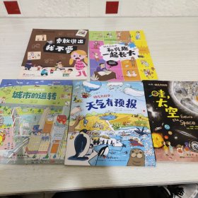 幼儿大科学系列 【五册合售】