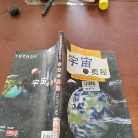 宇宙的奥秘