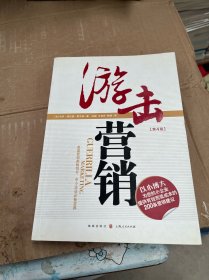 游击营销：Guerrilia Marketing