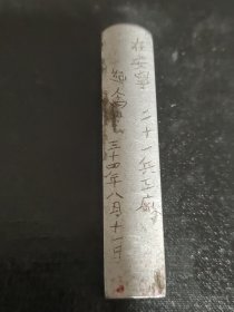 抗战时期老印章