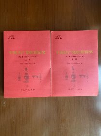 中国共产党杭州历史. 第2卷, 1949～1978（上下两册）