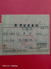 1964年2月25日,收款记账凭证，山东省地方国营昌潍专区生建织布厂（犯人改造存款）～平度县（66-8，生日票据，银行票据2类）