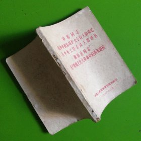 同志在中央政治局扩大会议上的讲话在中央工作会议上的讲话陈伯达同志无产阶级文化大革命中的两条路线