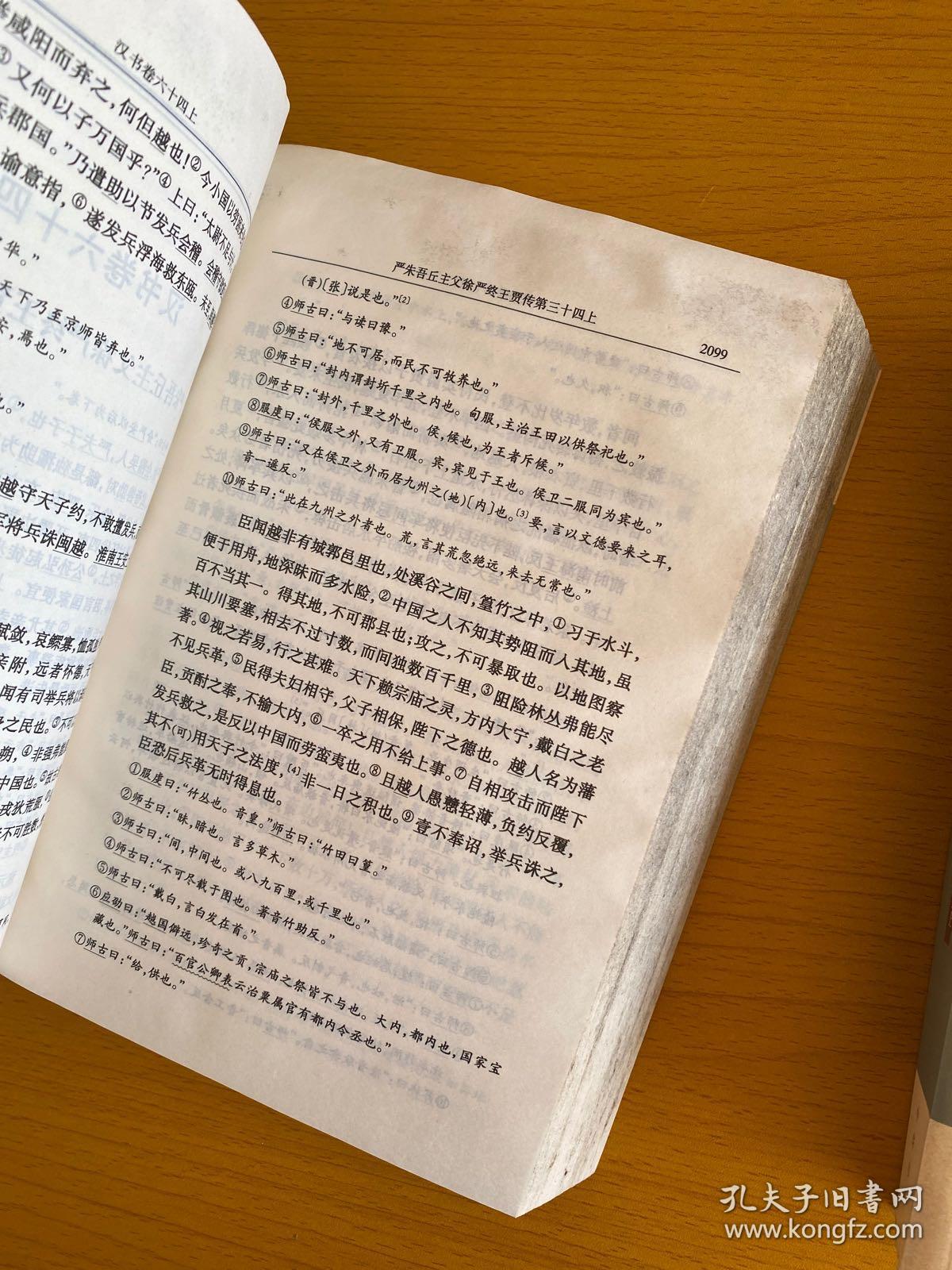 （简体字本）二十四史.汉书（4 5 6，全三册）32开平装