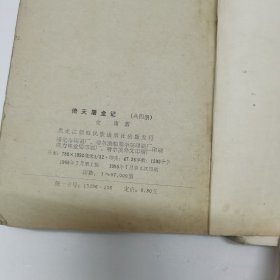 倚天屠龙记（4册全，85年老版本）