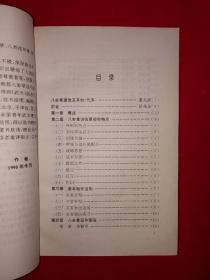 名家经典丨秘传武当八卦掌（全一册插图版）1996年原版老书，仅印5150册！