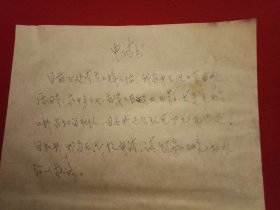 特殊历史时期收藏品:1972年5月5日邳县革命委员会机关干部毛泽东思想学习班学员、老干部宋敏祥《因生活困难申请救济的报告》（钢笔行书，16开1页；支委会签章“同意救济20元”）