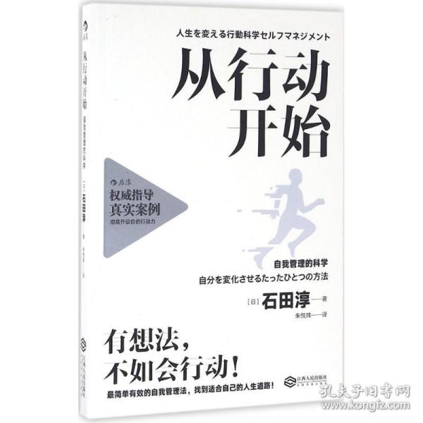 从行动开始：自我管理的科学