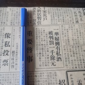 马来亚 华妇拥有私酒被判罚一千余元。剪报一张。刊登于1961年5月17日的《南洋商报》。