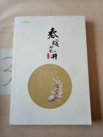 春暖花開。。
