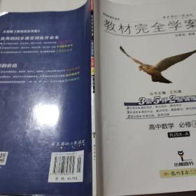 教材完全学案