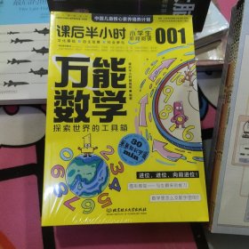 课后半小时：中国儿童核心素养培养计划（共31册）（米莱童书，杂志风格，一个全面的、体系化的中国儿童核心素养培养计划）（未拆封）