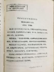 1989 年全国麻醉并发症及意外研讨会 （ 16 开厚本）