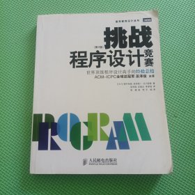 挑战程序设计竞赛