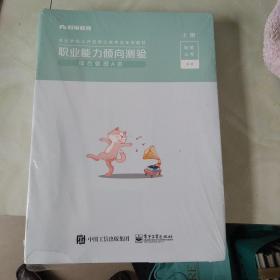 职业能力倾向测验（综合管理A类）（上下册）