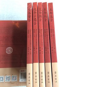 儒家五圣丛书（全5册）宋圣曾子、述圣子思子、复圣颜子、至圣孔子、亚圣孟子