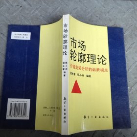 市场轮廓理论-价格走势分析的崭新视点