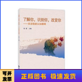 了解你，认识你，改变你——关注轻度认知障碍