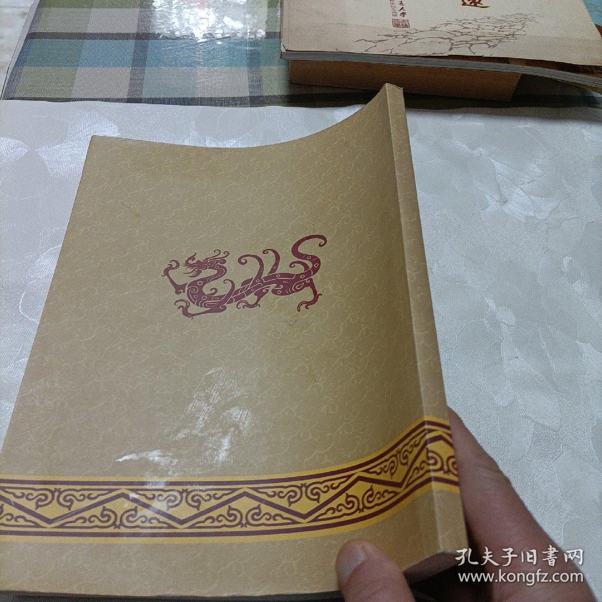 大铁山龙氏族谱《自印书》