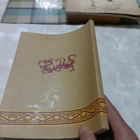 大铁山龙氏族谱《自印书》