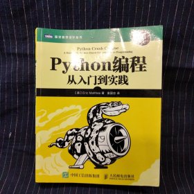 C② Python编程：从入门到实践