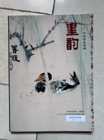 红鼎天拍卖（首拍）2022秋季艺术品拍卖会 墨韵——中国书画专场 内收阎锡山，张英，郑孝胥，周莲，陶行知，李鸿章，林纾，方毅，董寿平等知名人物藏品，排版生动得体，字画珍品还贴心标明尺寸，款识，钤印，鉴藏印，作者简介，作品年代，文物标签，参考市价，重要画作还有风格，作者经历及知名收藏大家点评等，是文玩及书画艺术爱好者，研究者极好的参考书，极具收藏和学习价值！