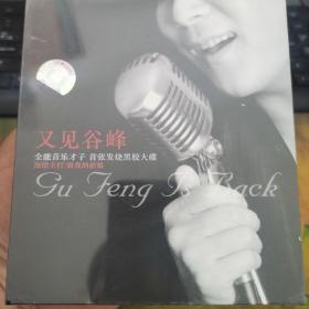 又见谷峰   全新  未开封     光盘