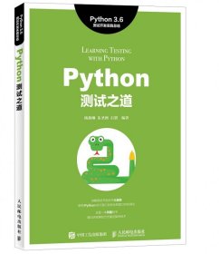 Python测试之道