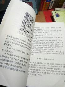 黑与白一围棋古今名谱