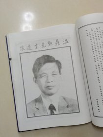 无锡温氏家乘