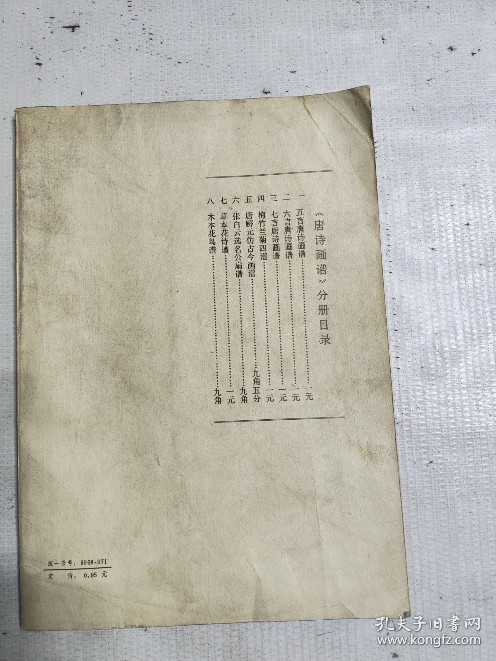 唐解元仿古今画谱