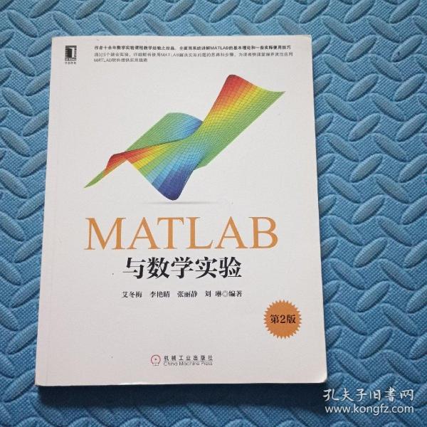 华章教育·MATLAB与数学实验（第2版）