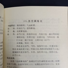 千家妙方 下册（1982年一版一印）