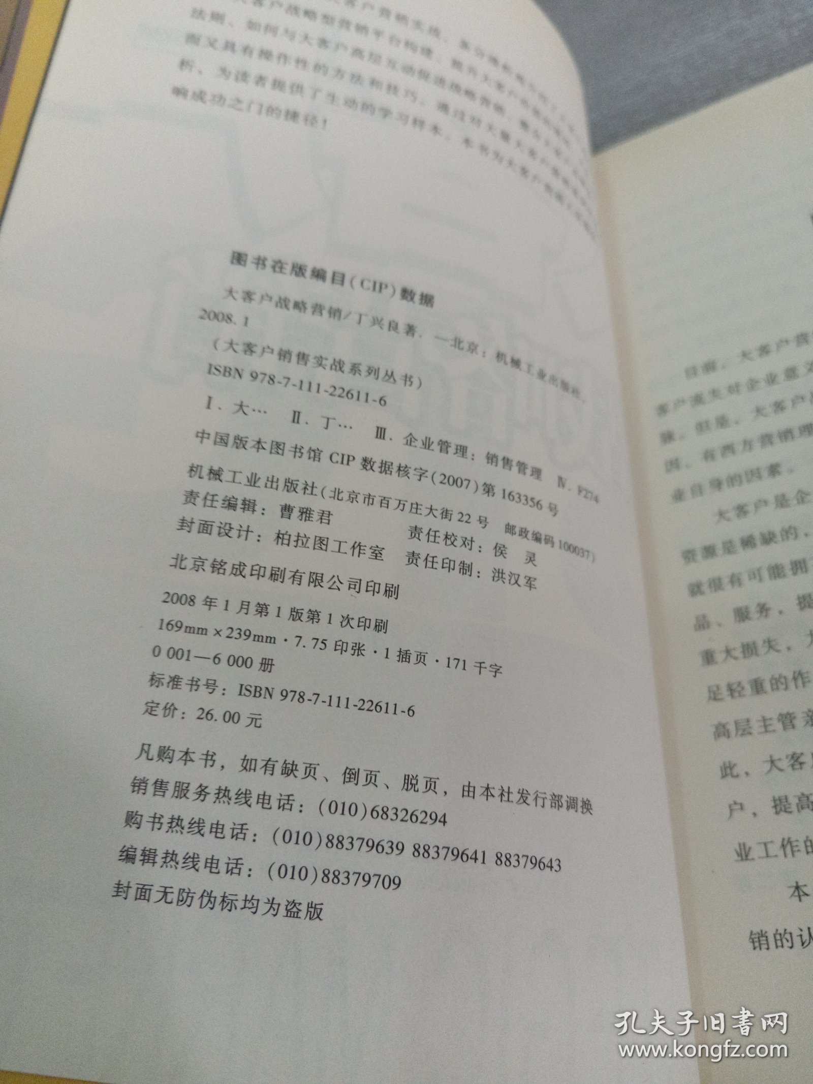 大客户战略营销