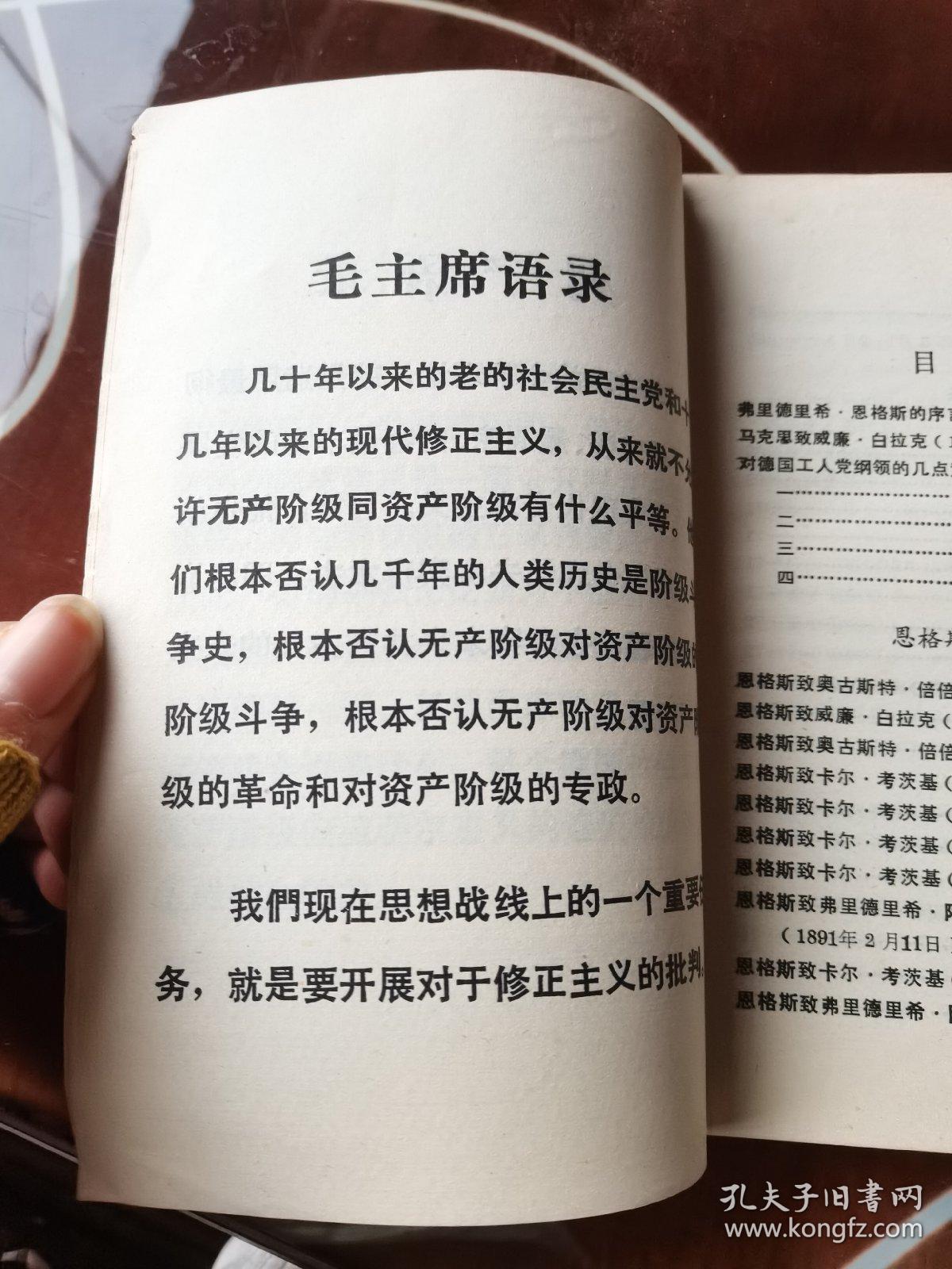 学习《哥达纲领批判》参考资料  
内有马克思语录，列宁语录，恩格斯语录，毛主席语录