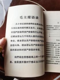 学习《哥达纲领批判》参考资料  
内有马克思语录，列宁语录，恩格斯语录，毛主席语录