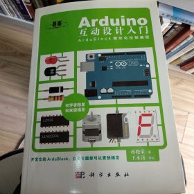 Arduino互动设计入门