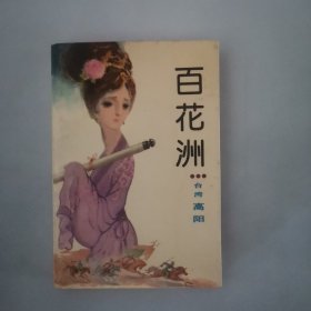 百花洲