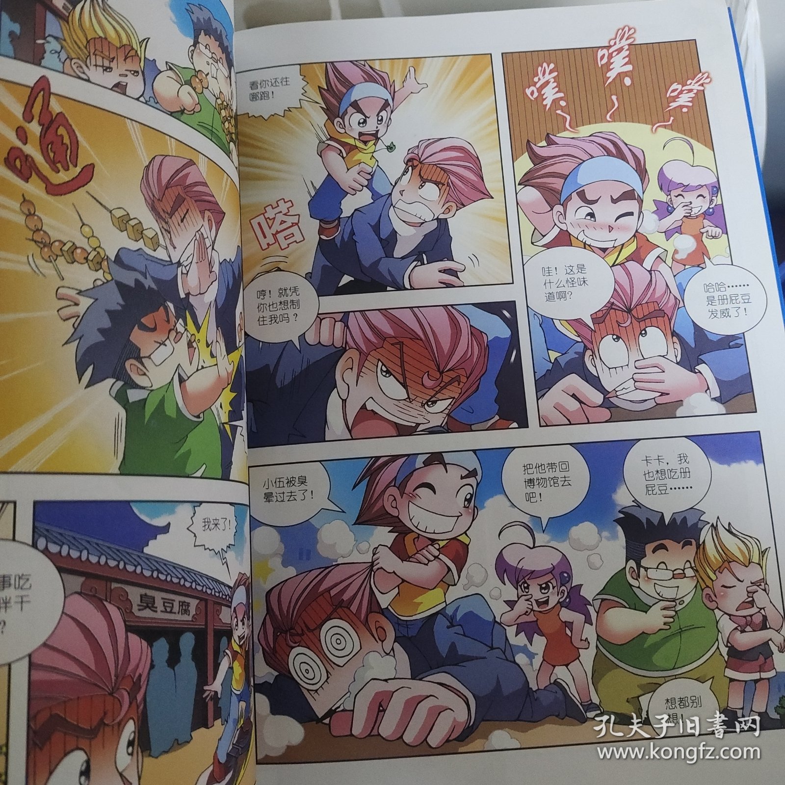 我的第一本大中华寻宝漫画书 上海寻宝记