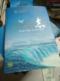 中国水利水电建设集团公司志. 夹江水工机械厂卷 :
1966～2006