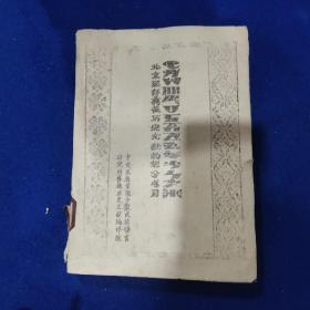 北京现存彝族历史文献的部分书目
