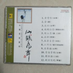 仙鹤飞舞 VCD