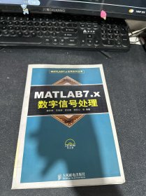 MATLAB7.x数字信号处理