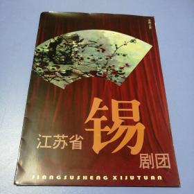 五场传统锡剧：珍珠塔、寻儿记、醉县令（节目单）