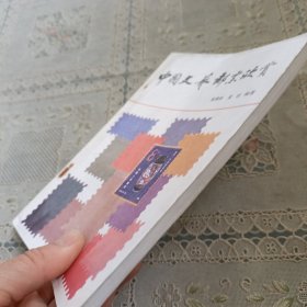 中国文艺邮票欣赏