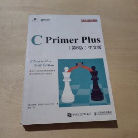 C Primer Plus 第6版 中文版